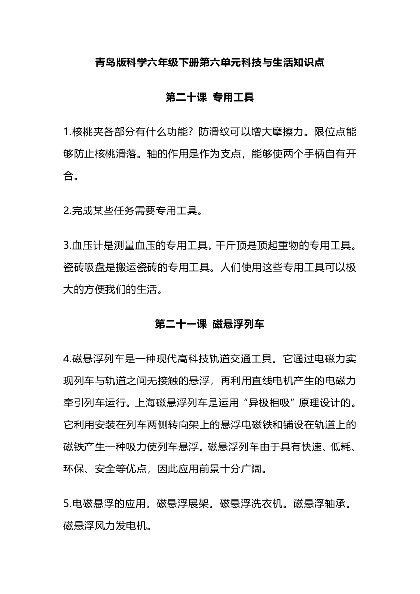 青岛版科学六年级下册第六单元科技与生活知识点