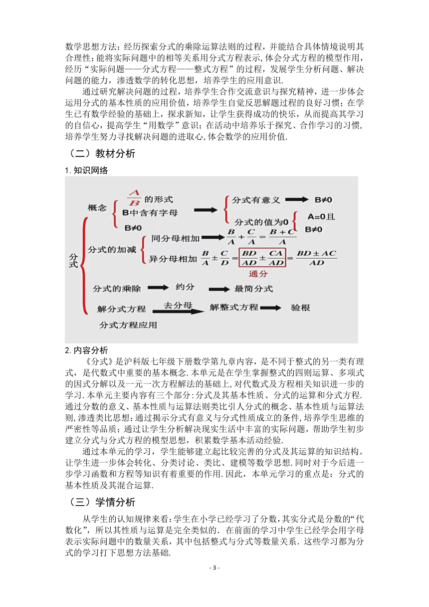 沪科版七年级数学下册 第9章《分式》单元作业设计+单元质量检测作业（PDF版，9课时，含答案）