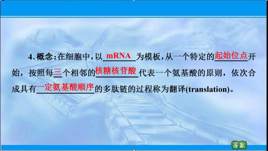 2020-2021学年苏教版（2019）高中生物： 必修2 第2章 第3节 第1课时 DNA分子通过RNA指导蛋白质的合成 课件 （62张）