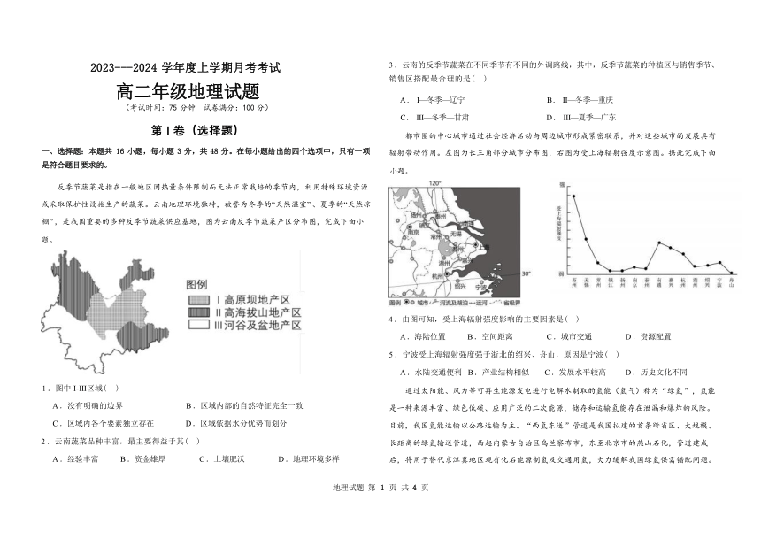 黑龙江省大庆中学2023-2024学年高二下学期4月月考地理试题（ 含答案）