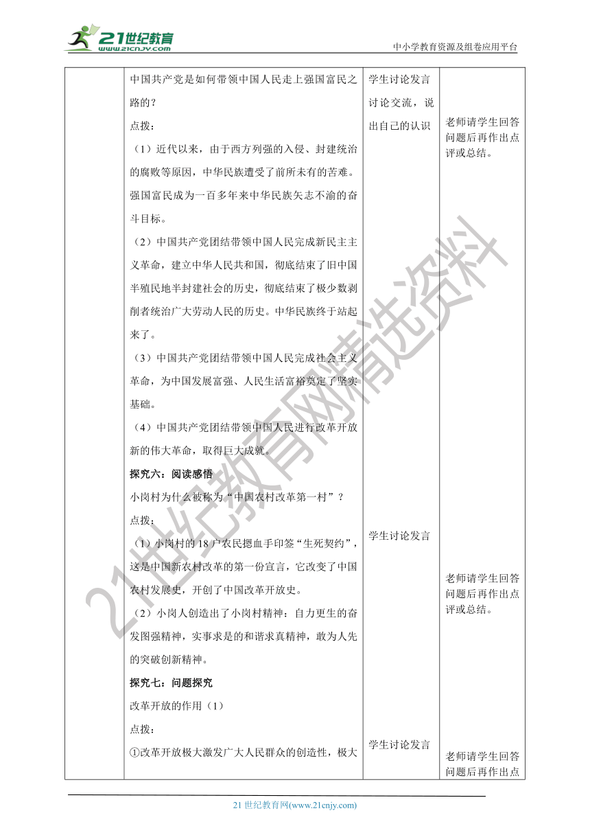 【核心素养目标】1.1《坚持改革开放》教学设计