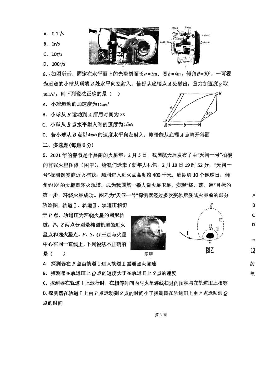 广东省佛山市顺德区郑裕彤中学2022-2023学年高一下学期3月第一次月考物理试题（扫描版含答案）