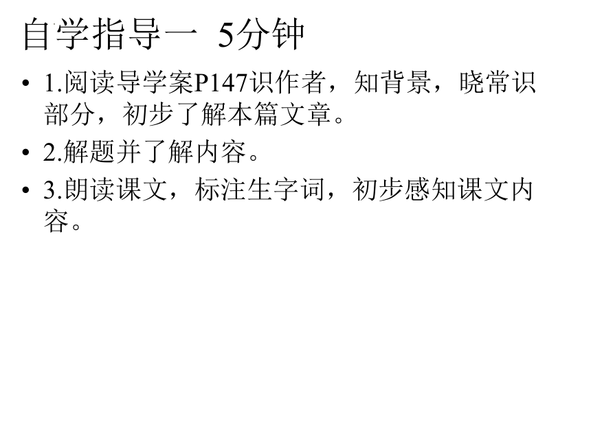 高中语文统编版必修下册14.1《促织》课件（共84张ppt）