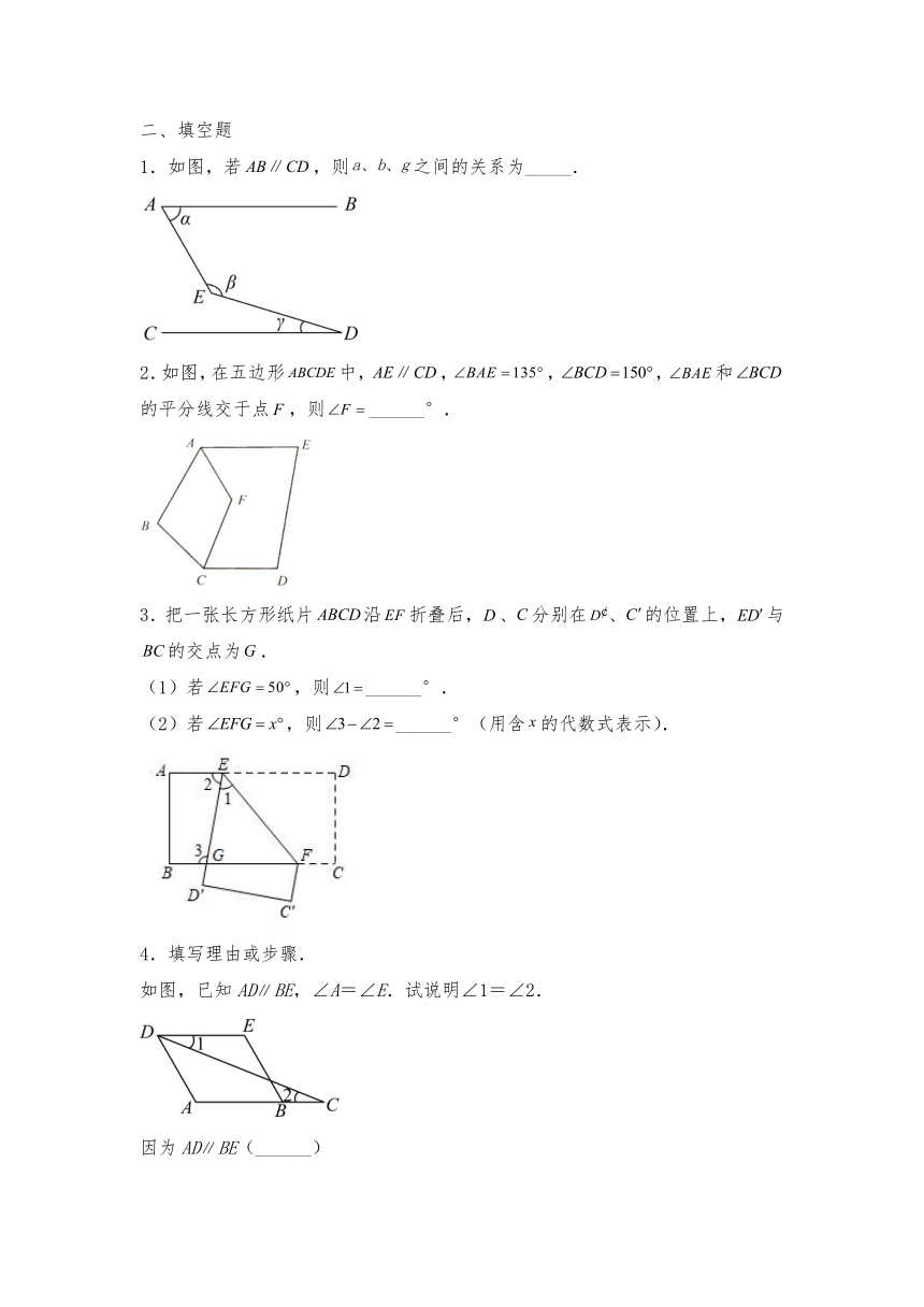 北师大版八年级数学上册 7.4 平行线的性质 试题（含答案）