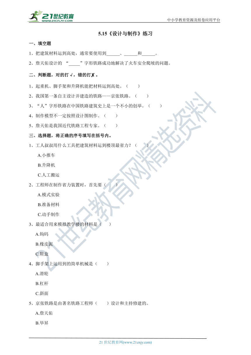 5.15《设计与制作》练习（含答案）