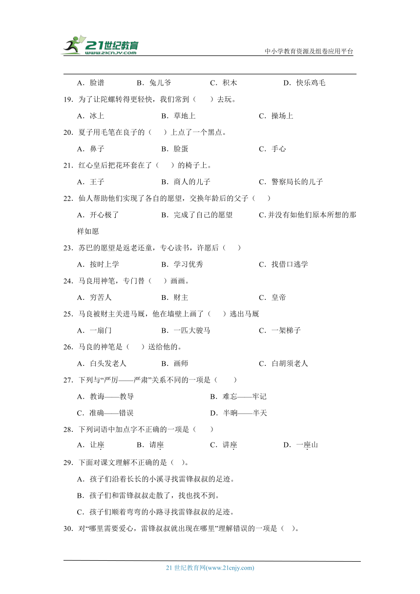 统编版二年级下册语文期末选择题专题训练（含答案）