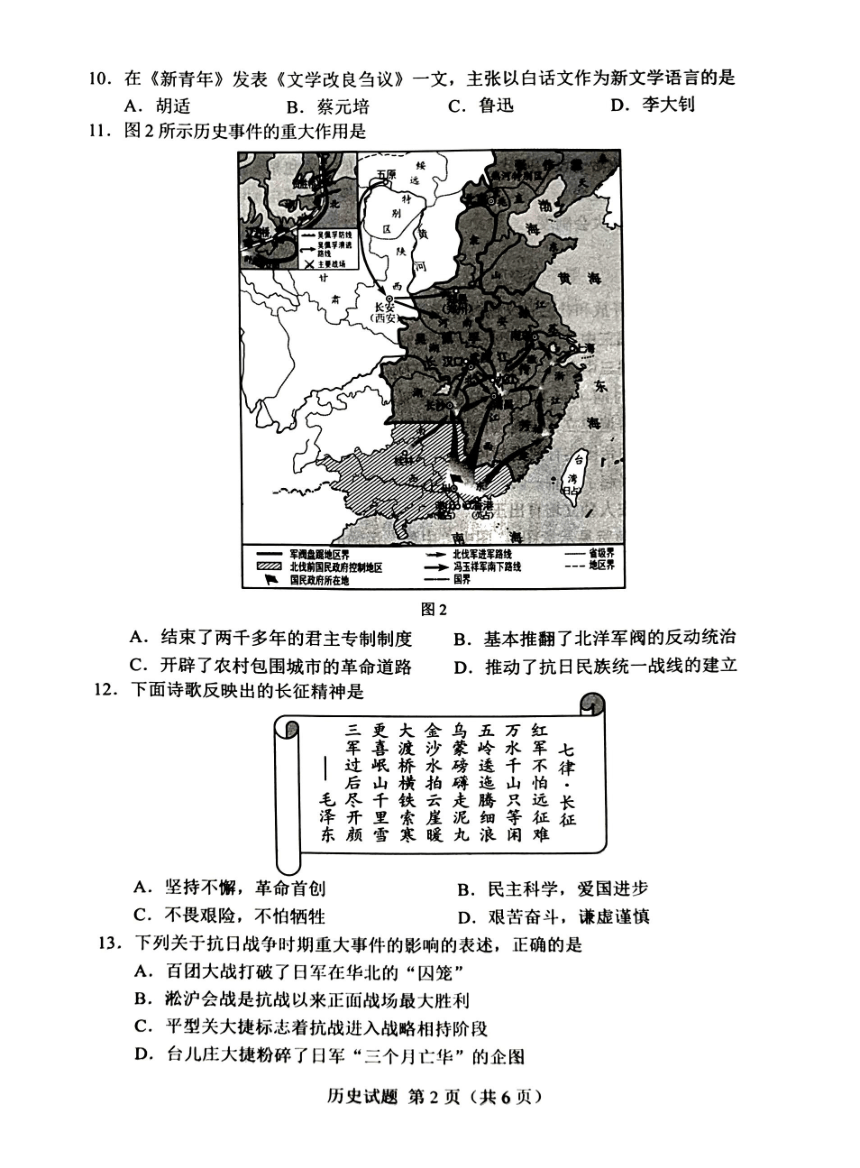 2023年湖南省普通高中学业水平考试真题历史试卷（PDF版，无答案）