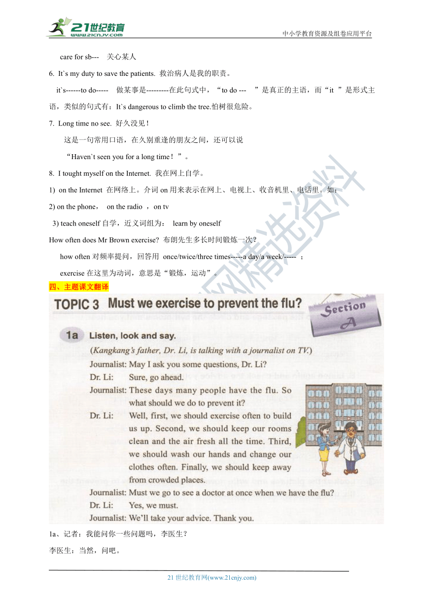 U2 Topic 3 Must we exercise to prevent the flu?同步课堂