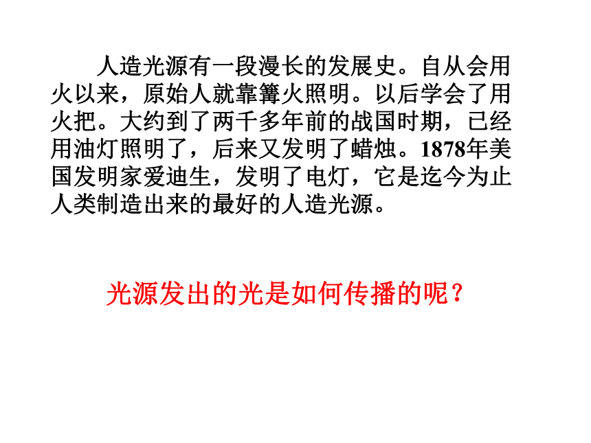 4.1 光的直线传播 课件 2021－2022学年人教版物理八年级上册(共52张PPT)