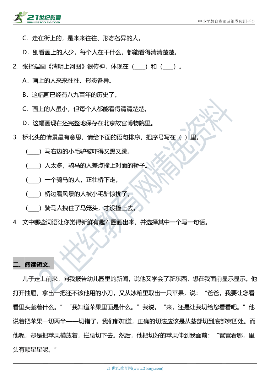 2021年统编版三年级下册第12课《一幅名扬中外的画》阅读专项训练题（含答案）