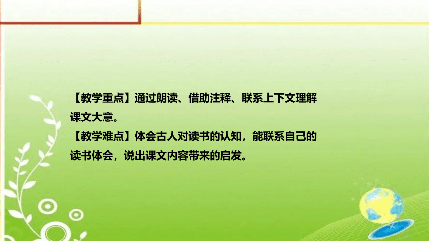 25《古人谈读书》说课课件(共23张PPT)