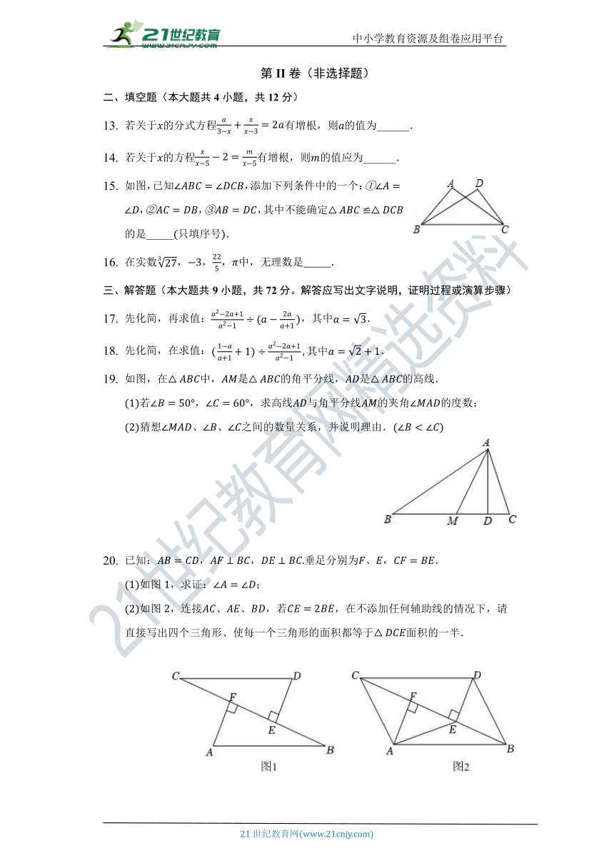 湘教版初中数学八年级上册期中测试卷（较易）（含答案）