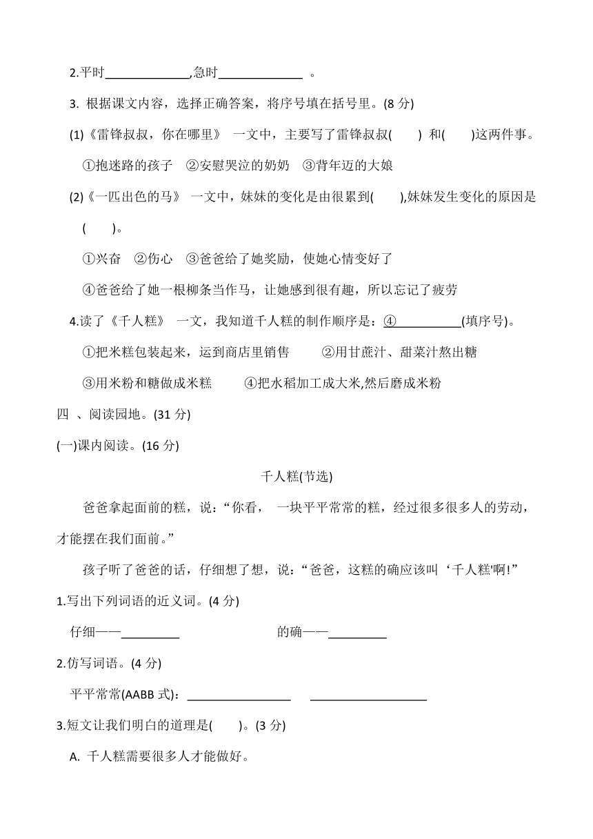 统编版二年级语文下册第二单元测试卷（含答案）