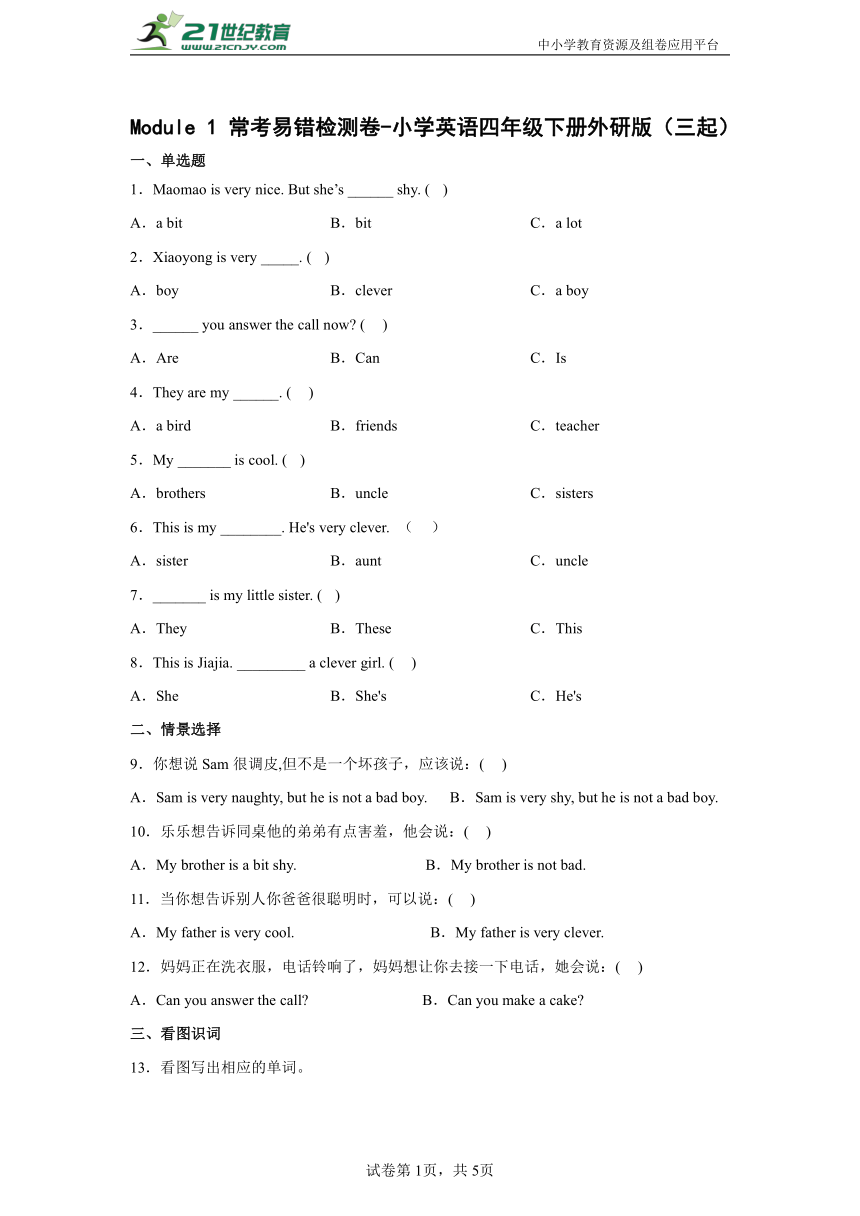 Module1常考易错检测卷-小学英语四年级下册外研版（三起）（含答案）