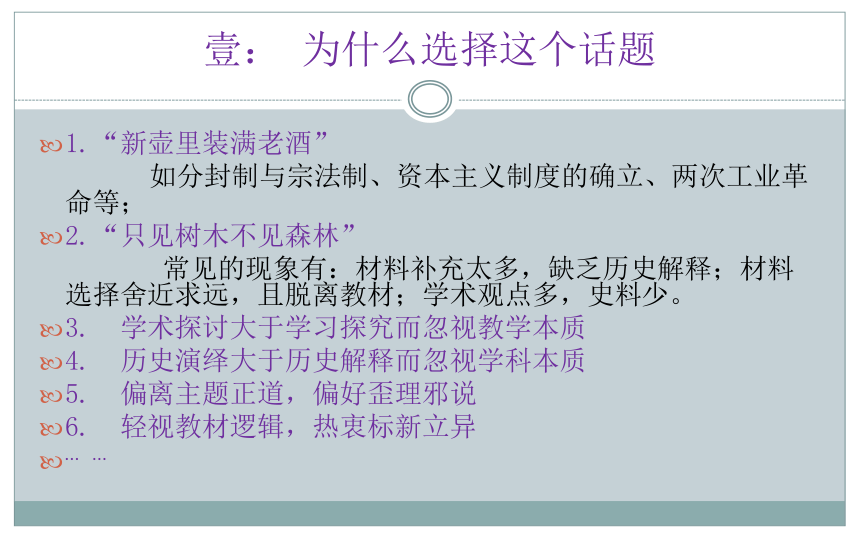 【二轮攻坚】真相到真知：谈新课程历史教育的价值追求 课件（20张PPT）