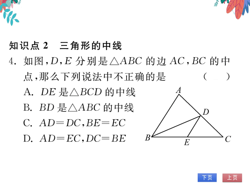 11.1.2三角形的高、中线与角平分线11.1.3三角形的稳定性　习题课件