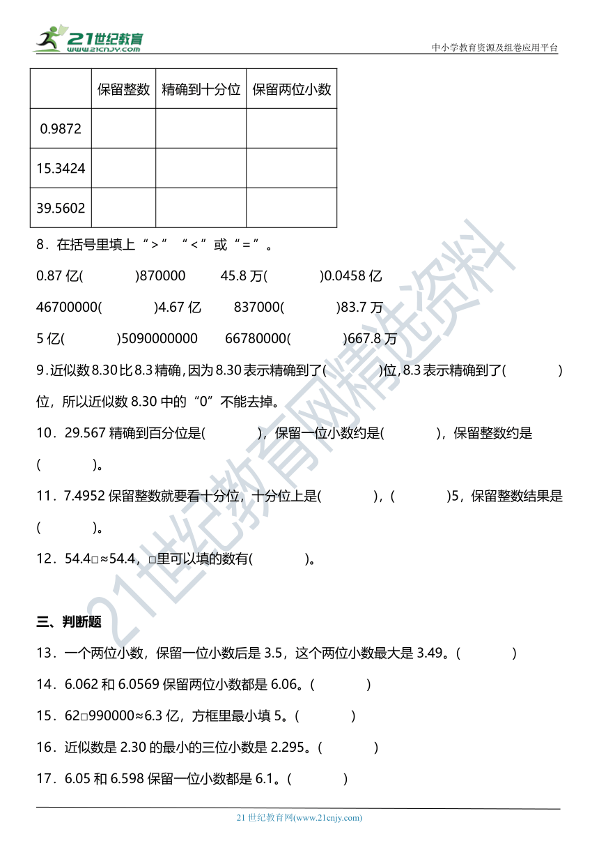 人教版4下数学 4.5《小数的近似数》同步练习（含答案）