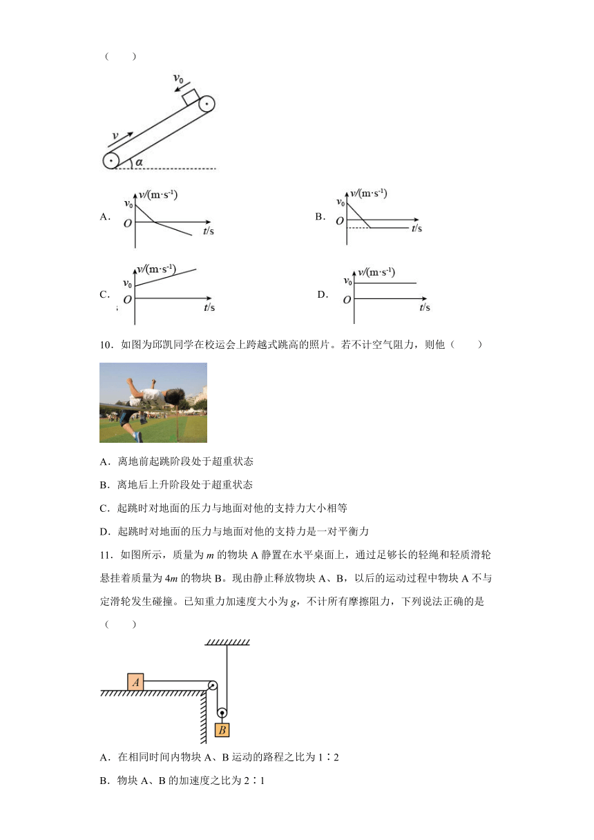 2021-2022学年教科版（2019）必修第一册 4.6牛顿运动定律的应用 课后练习（word解析版）