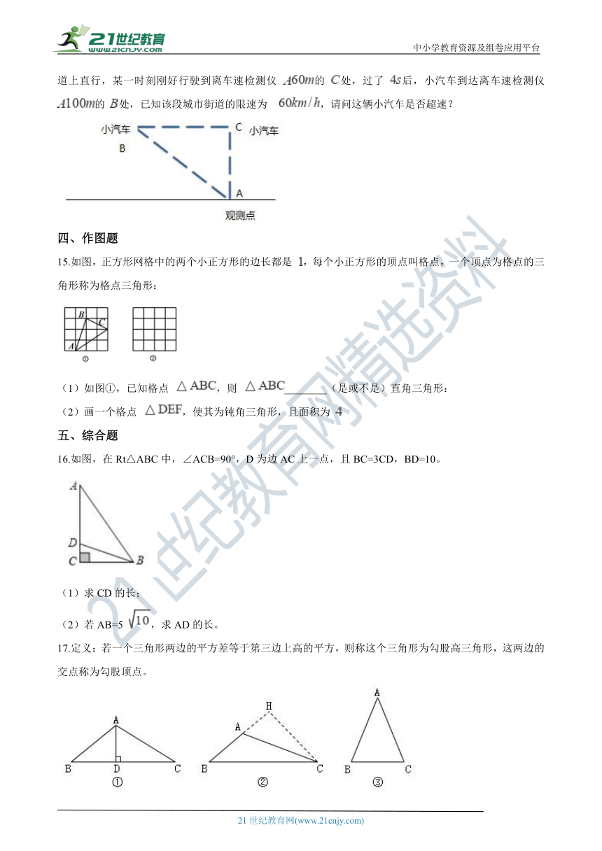 初中数学华师大版八年级上学期 第14章测试卷