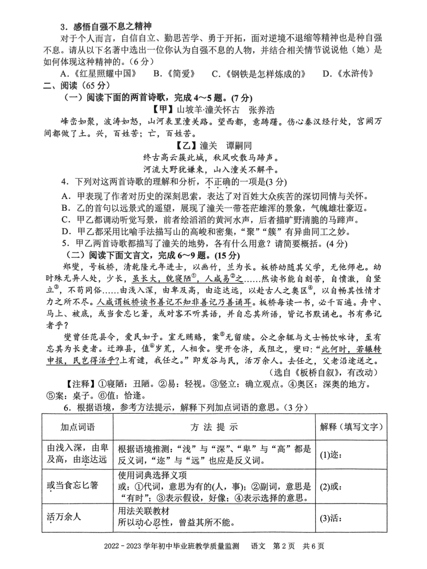 2023年福建省三明市八县校联考中考二模语文试题（pdf版无答案）