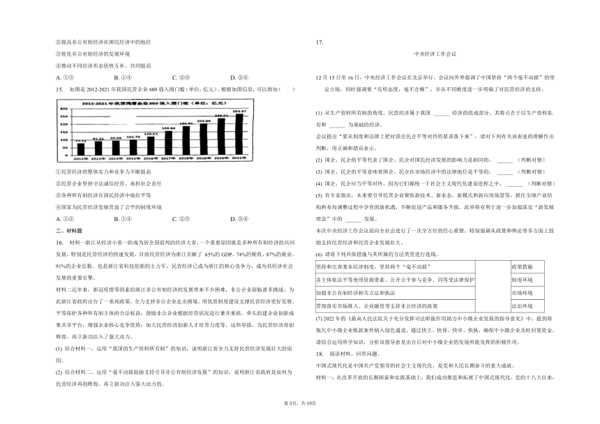 第一课我国的生产资料所有制同步练习（含解析）2022-2023学年高中政治统编版（2019）必修2