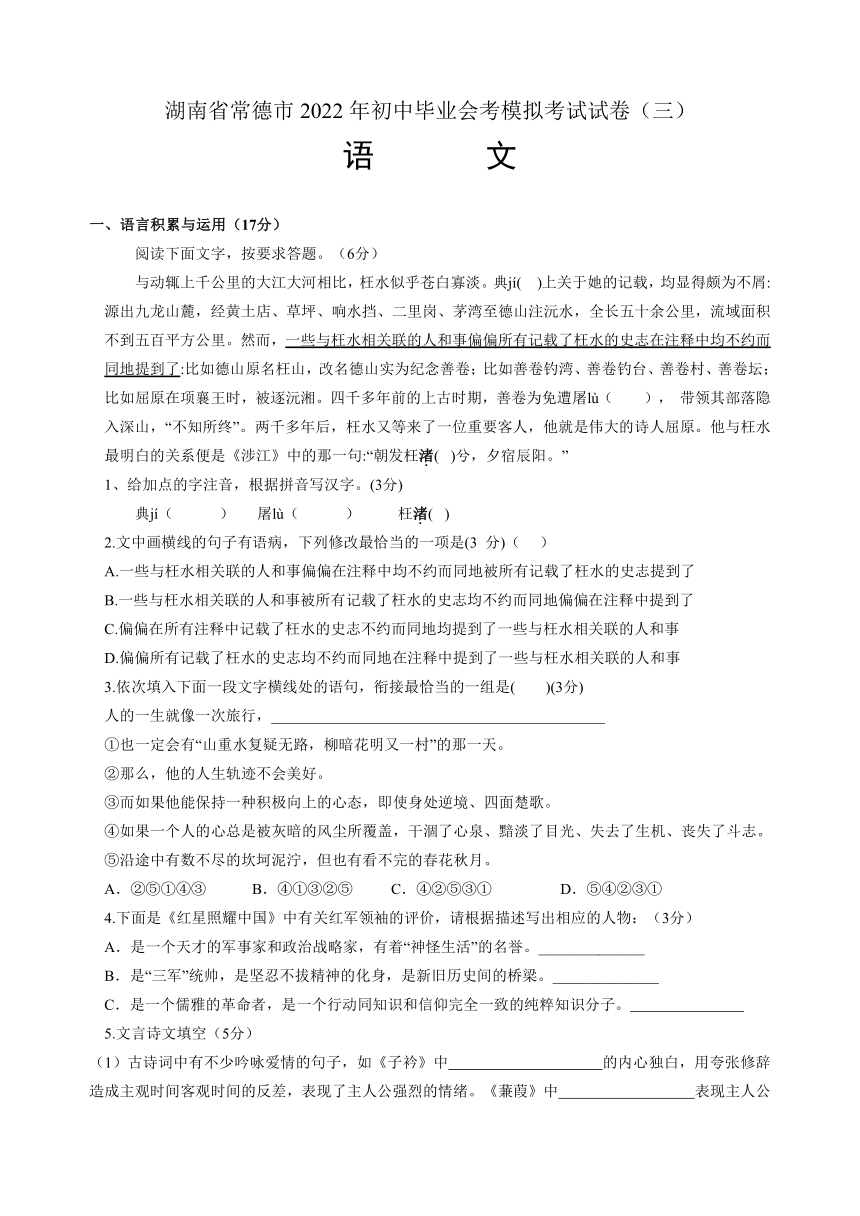 2022年湖南省常德市初中毕业会考模拟考试（三）语文试题(word版含答案解析)