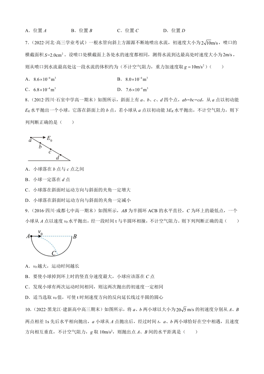 第一章 抛体运动 单元滚动测评卷（Word版含答案）