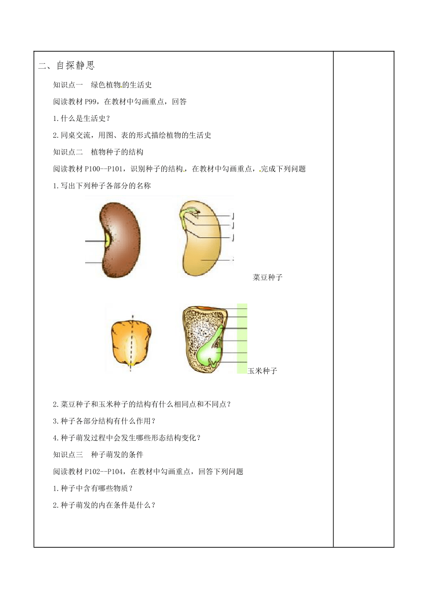 3.6.1  种子萌发形成幼苗 导学案（无答案 ）