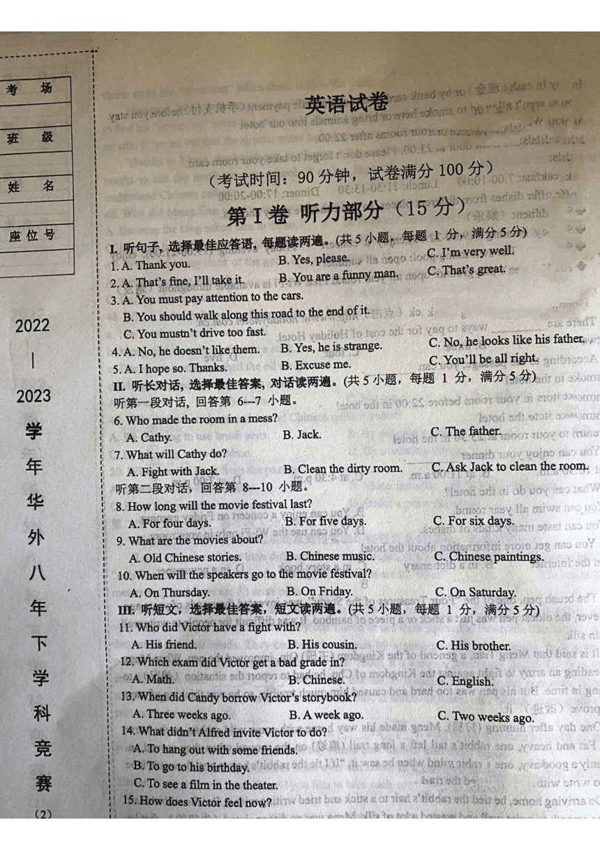 辽宁省鞍山市华育外国语实验学校2022-2023学年下学期八年级4月竞赛英语试卷（图片版，含答案）