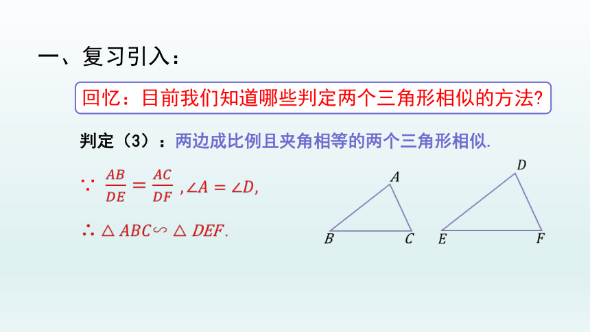 人教版九年级数学下册   27.2.1相似三角形的判定(4)  课件（共32张PPT）