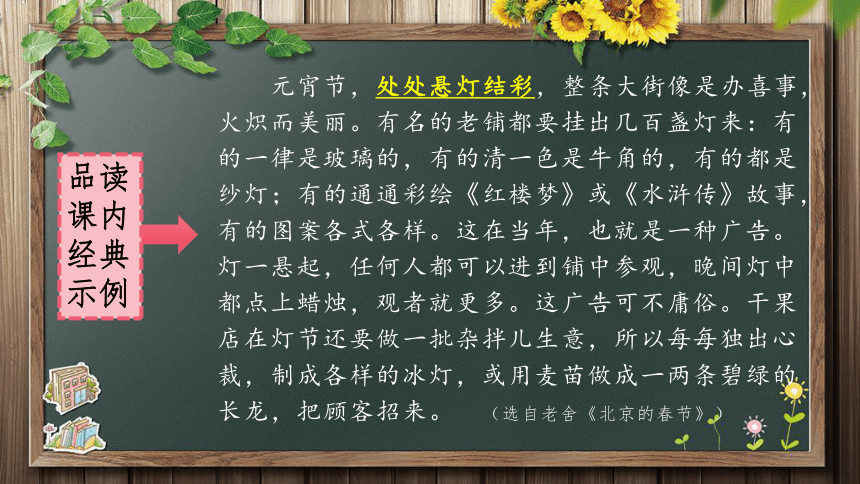 部编版语文六年级下册第一单元习作：家乡的风俗课件(共26张PPT)