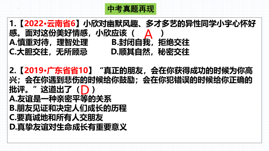 板块1：生命健康与安全教育(共60张PPT)-2024年中考道德与法治二轮专题复习实用课件（全国通用）