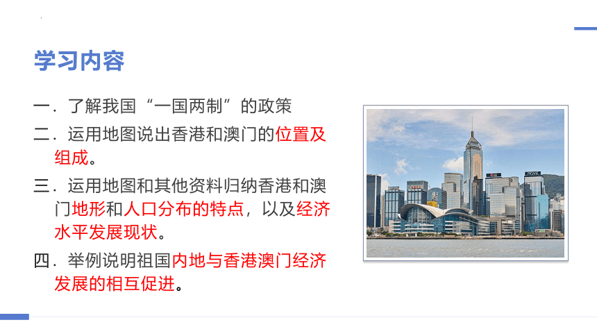 7.3 东方明珠——香港和澳门 课件(共30张PPT)2022-2023学年八年级地理下学期人教版
