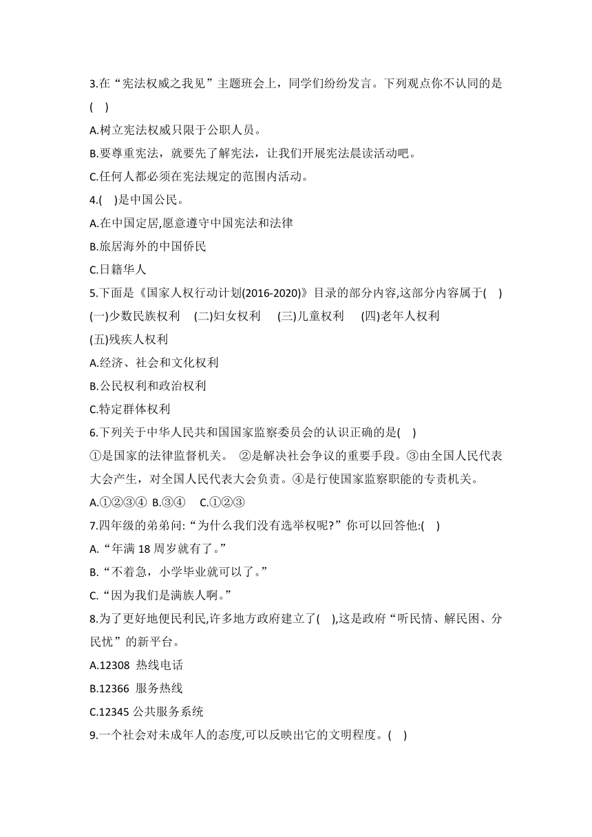 部编版道德与法治 六年级上册期末调研测试(八)（含答案）