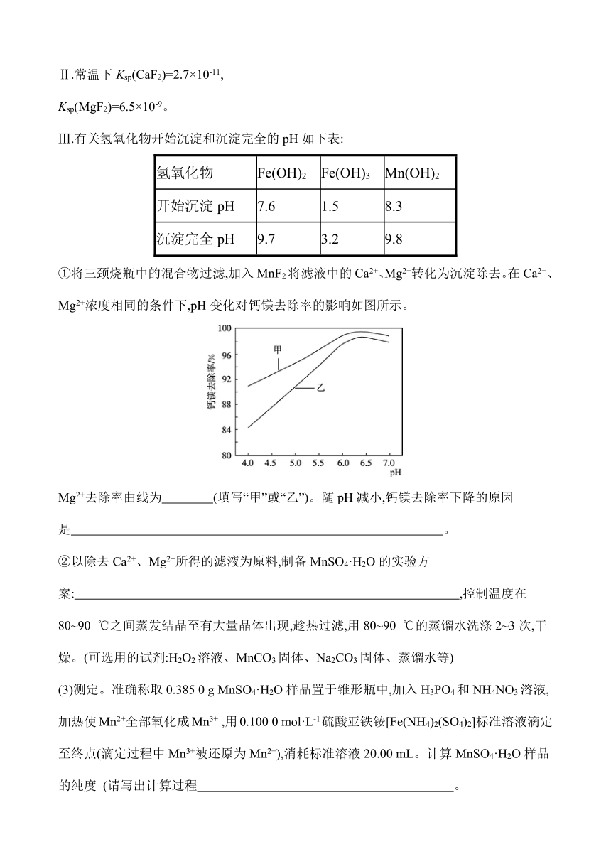 大题综合强化练  题型3　化学综合实验与计算 （含解析）江苏省2023高考化学三轮冲刺练