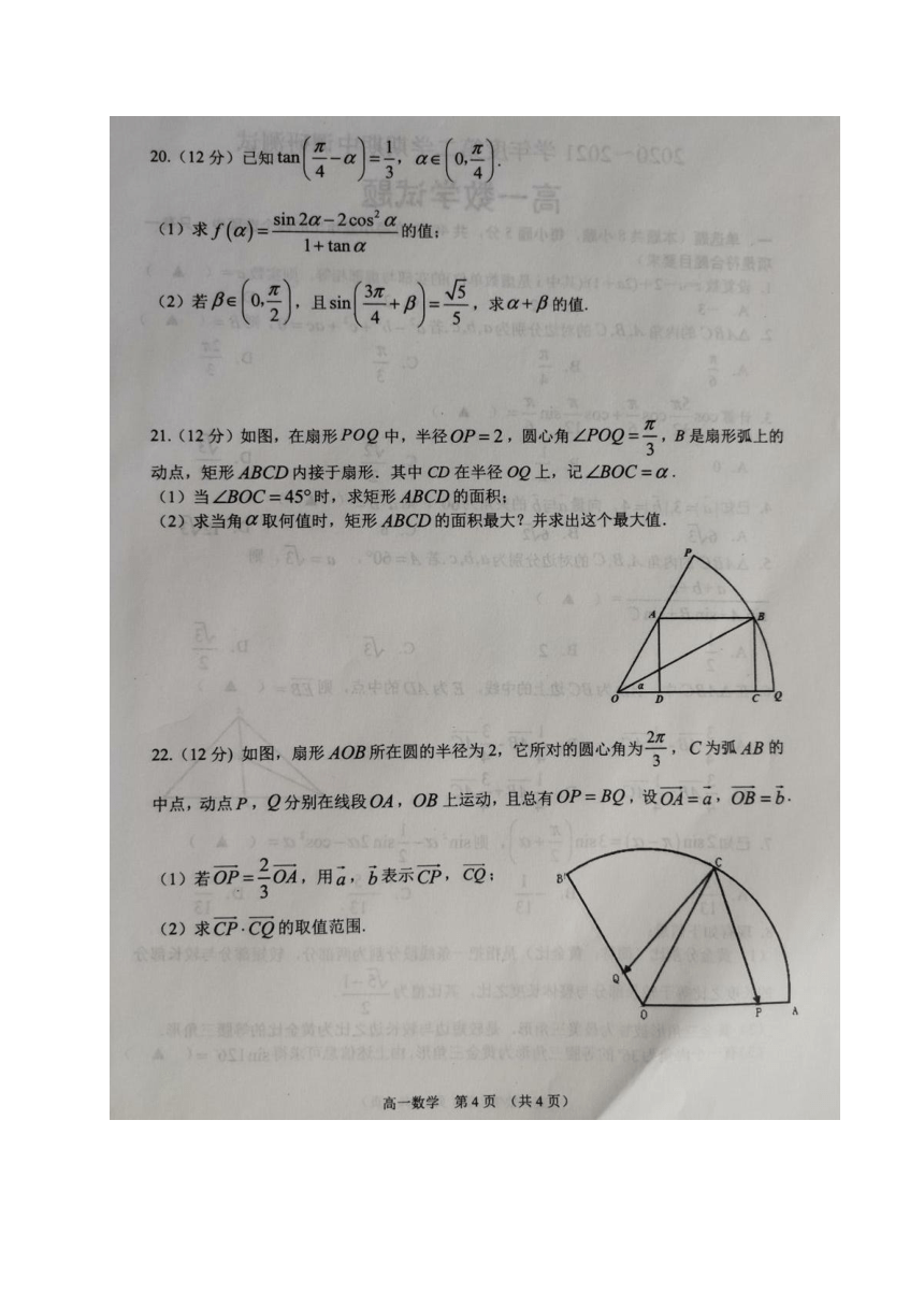 江苏省沭阳县2020-2021学年高一下学期中考试数学试题 图片版含答案