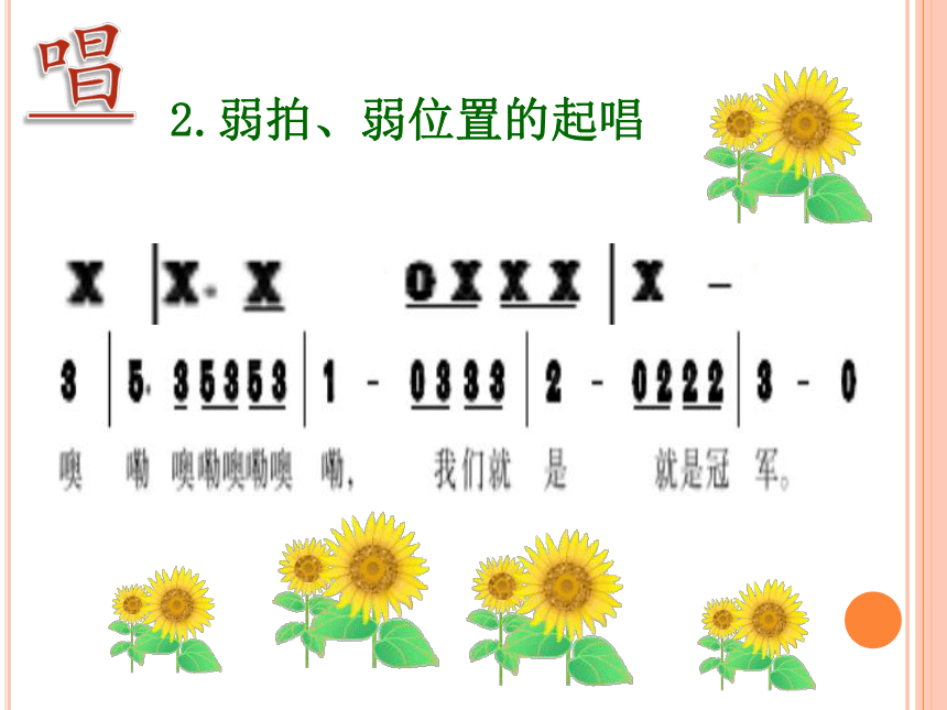 人音版八年级下册音乐我们是冠军 课件(共12张PPT)