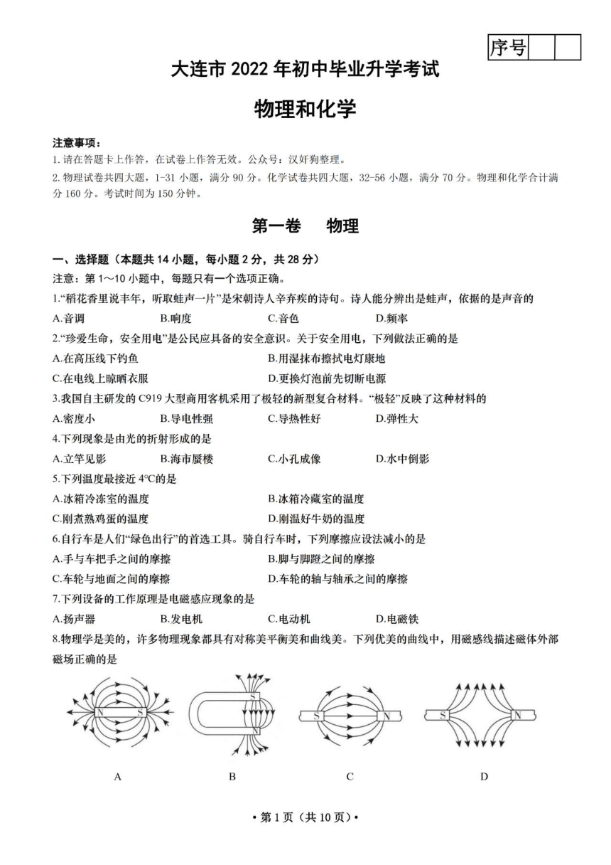 2022年辽宁省大连市中考物理、化学试卷（PDF版，无答案）
