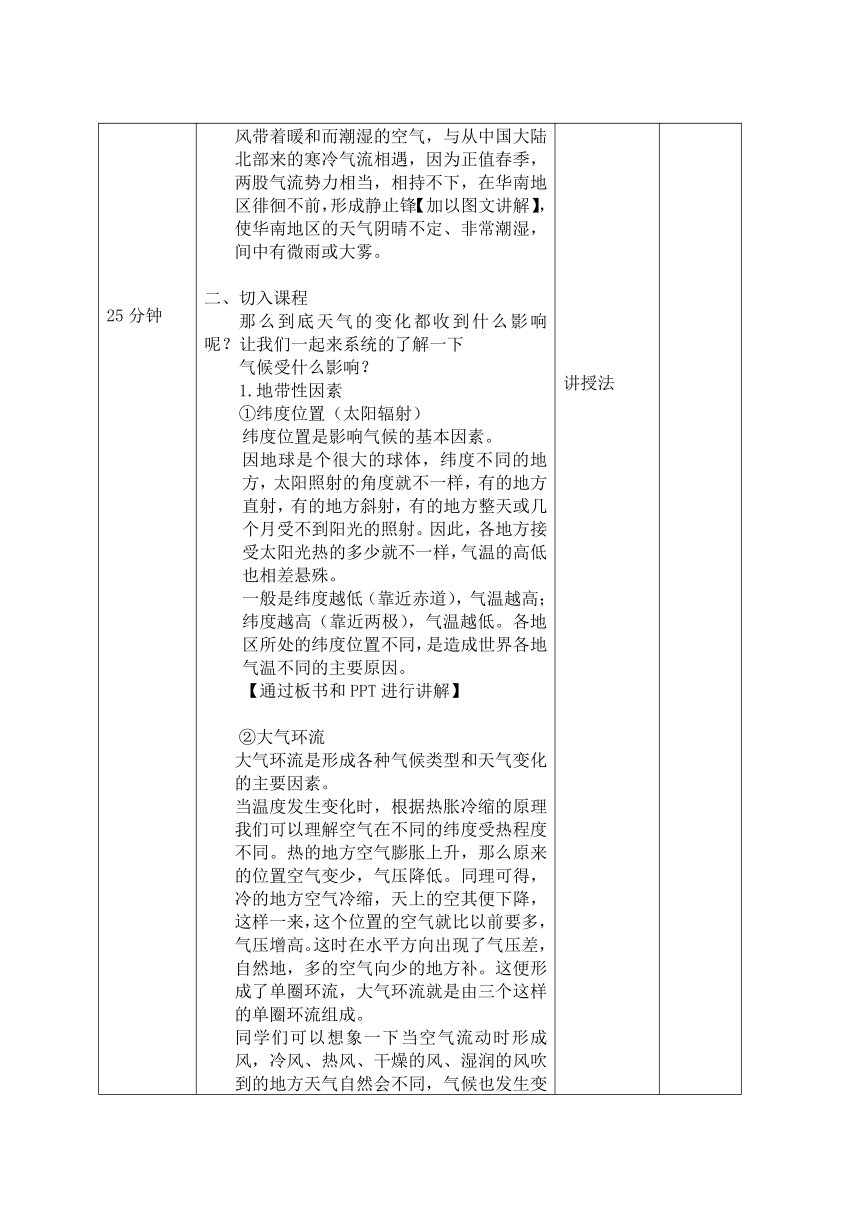 《天气知多少》主题班会教学设计（表格式）