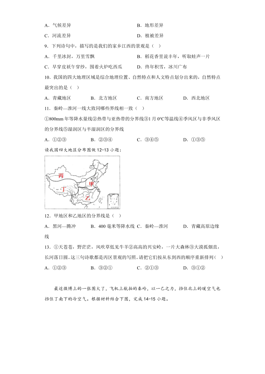 5.1四大地理区域的划分 基础训练（含答案）2022-2023学年湘教版地理八年级下册