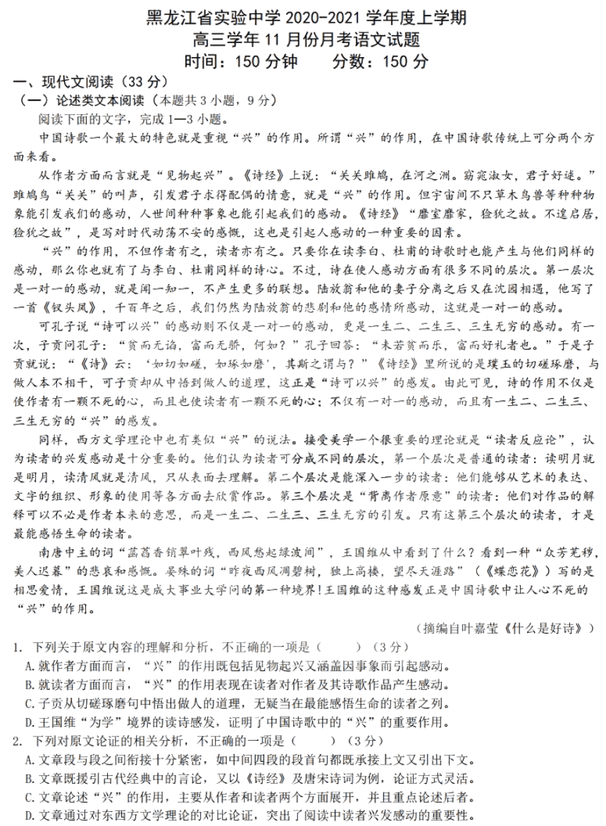 黑龙江省省实中2021届高三上学期11月份阶段测试语文试题 PDF版含答案