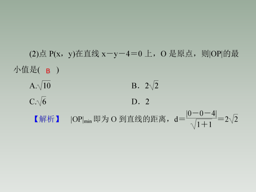 2-3-3点到直线的距离公式 课件（共58张PPT）