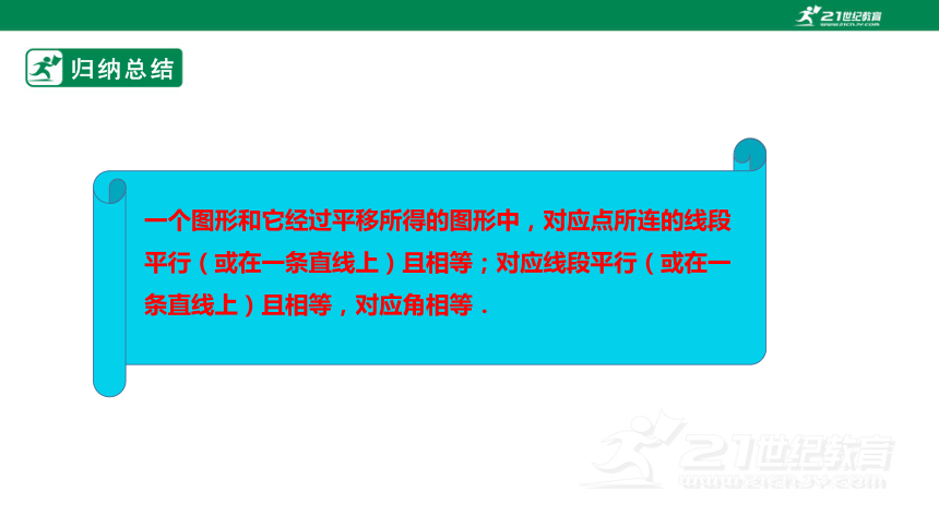 【新课标】3.1.1图形的平移 课件（共25张PPT）