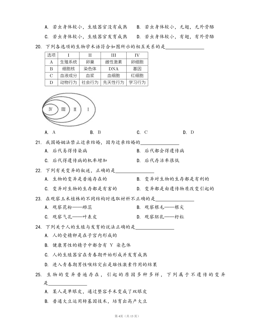 济南版八年级上册生物期末测试卷(word版，含答案解析）