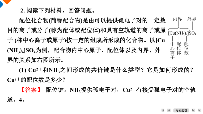 3.4配合物与超分子课件 2023-2024学年高二下学期化学人教版（2019）选择性必修2（共38张ppt）