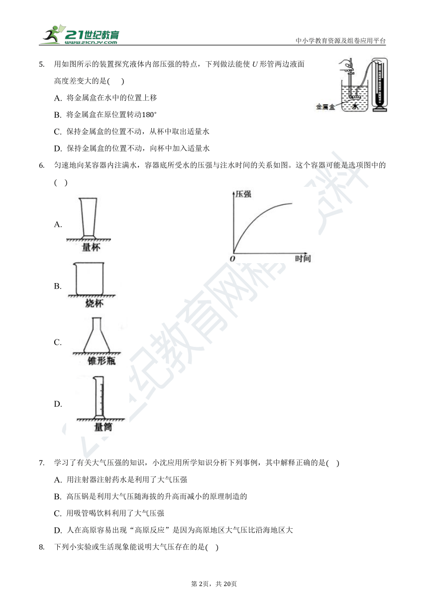 人教版八年级物理下册第九单元《压强》单元测试题基础卷（含解析）