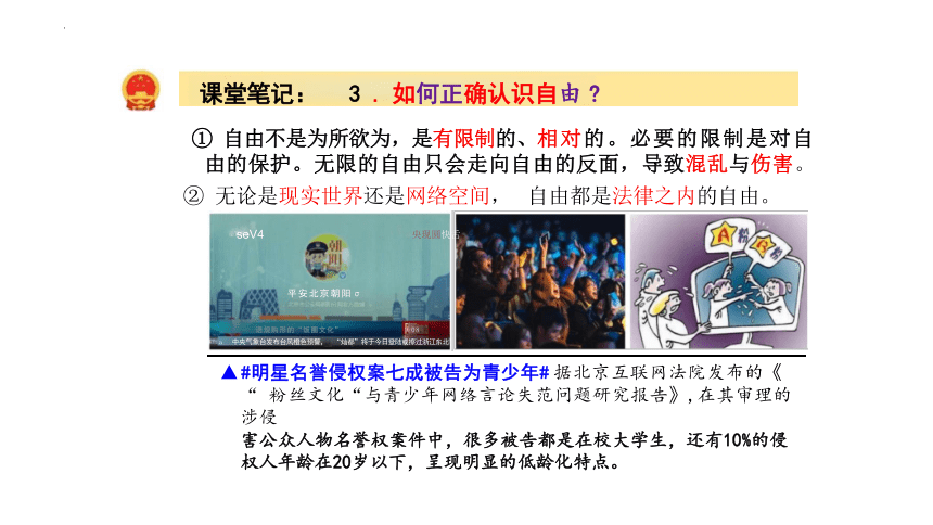 7.1 自由平等的真谛 课件(共22张PPT)-2023-2024学年统编版道德与法治八年级下册