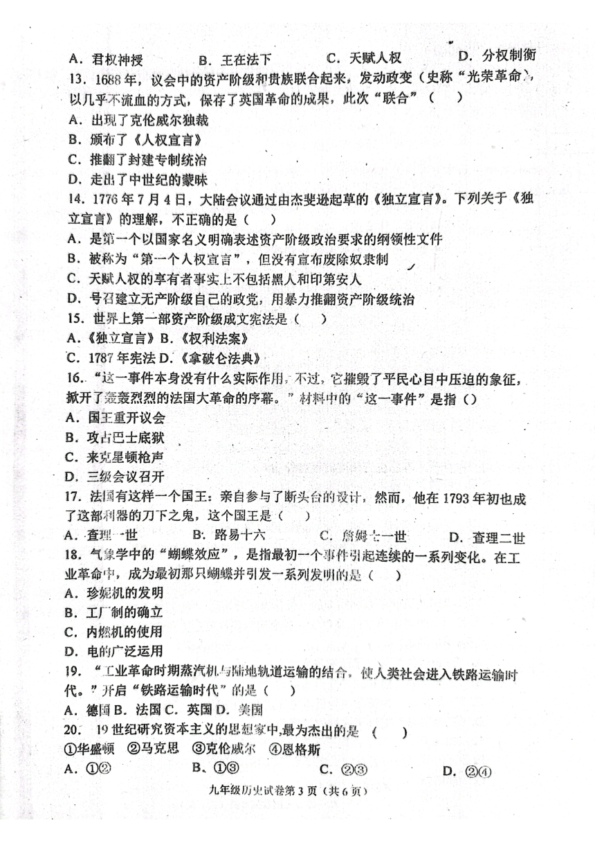 河北省沧州市任丘市2021-2022学年九年级上学期期末考试历史试题（扫描版  含答案）