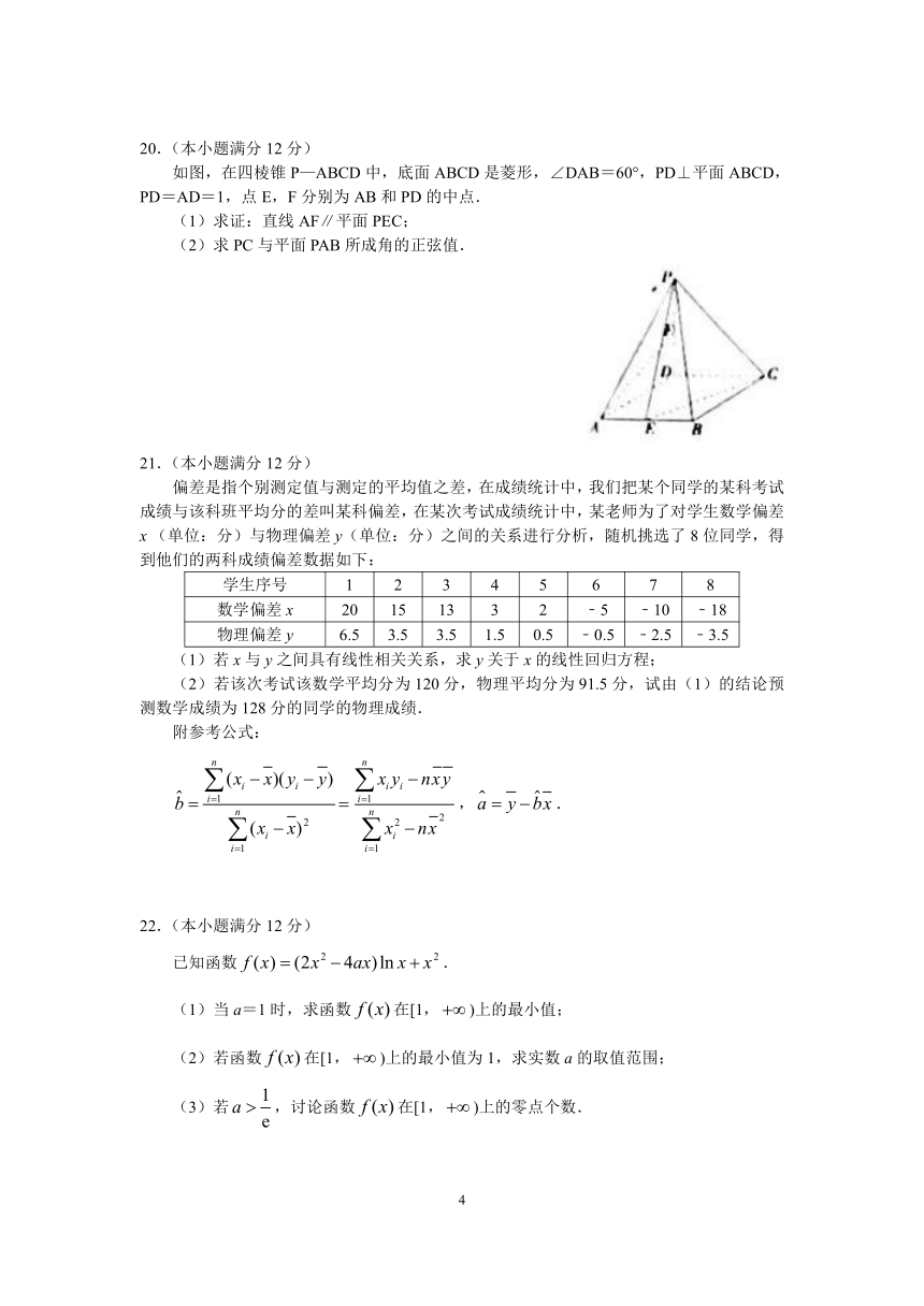 江苏省镇江市八校2021届高三上学期期中联考数学试题 Word版含答案