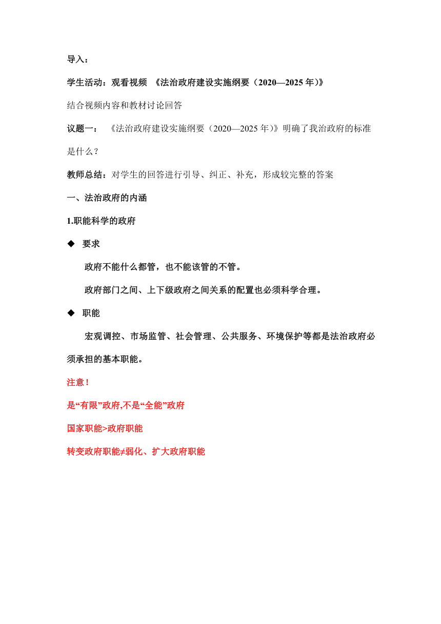 8.2 法治政府 教案- 2022-2023学年高一政治精品课件 教学设计 同步检测（统编版必修3）